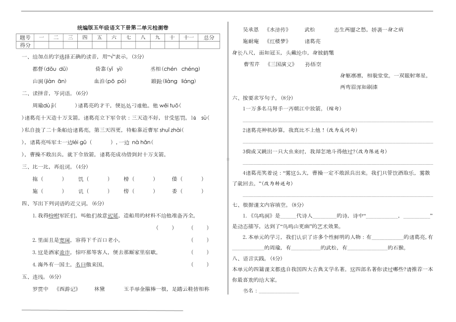 统编版五年级语文下册第二单元测试卷(附答案)(DOC 5页).doc_第1页