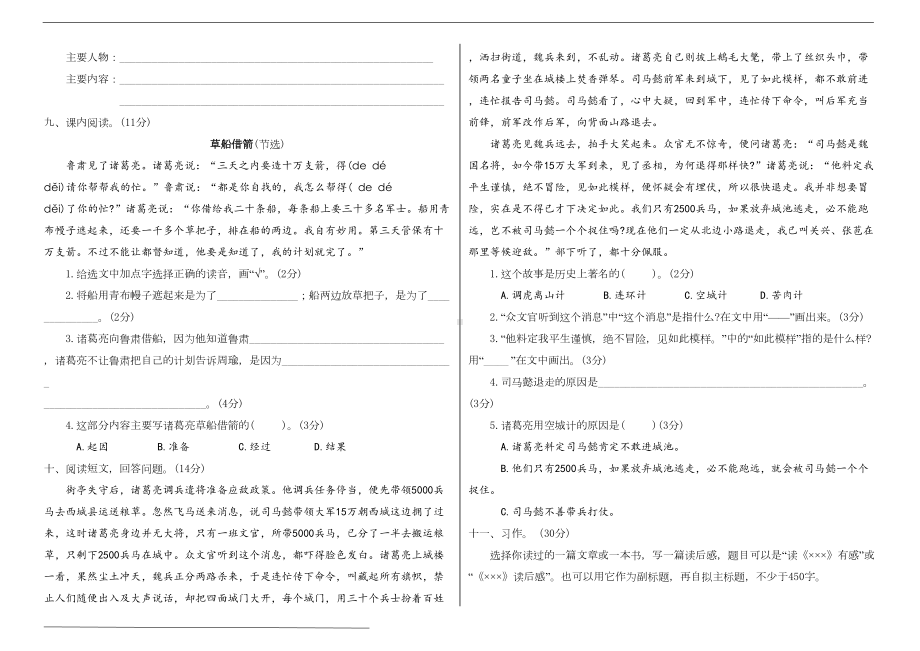 统编版五年级语文下册第二单元测试卷(附答案)(DOC 5页).doc_第2页