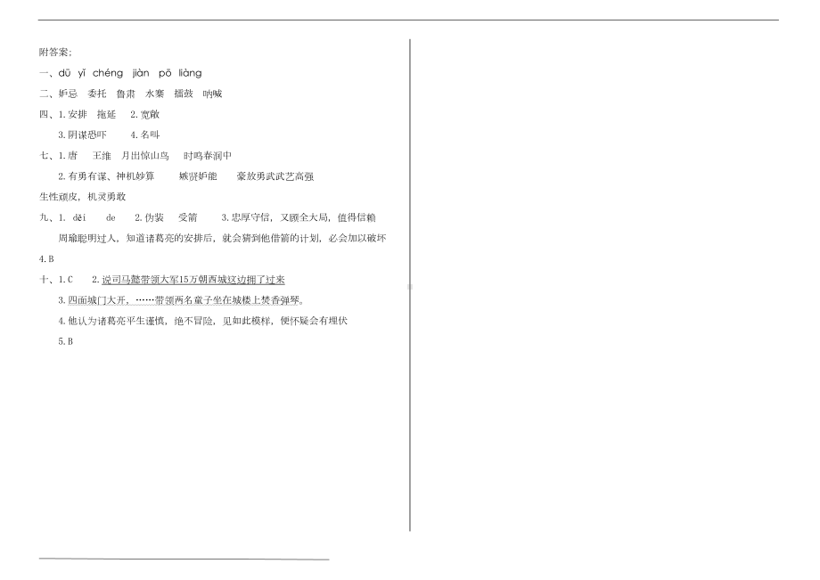 统编版五年级语文下册第二单元测试卷(附答案)(DOC 5页).doc_第3页