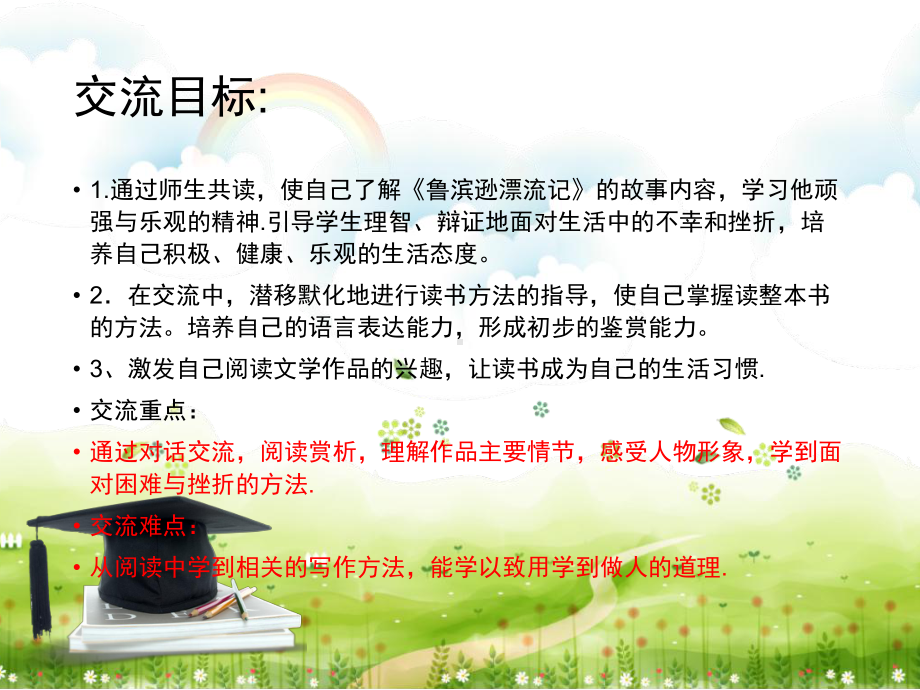 《鲁滨逊漂流记》读书会精编版课件.pptx_第2页