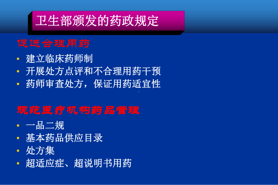 以合理用药为核心的药学服务与在职临床药师培养共6课件.ppt_第2页