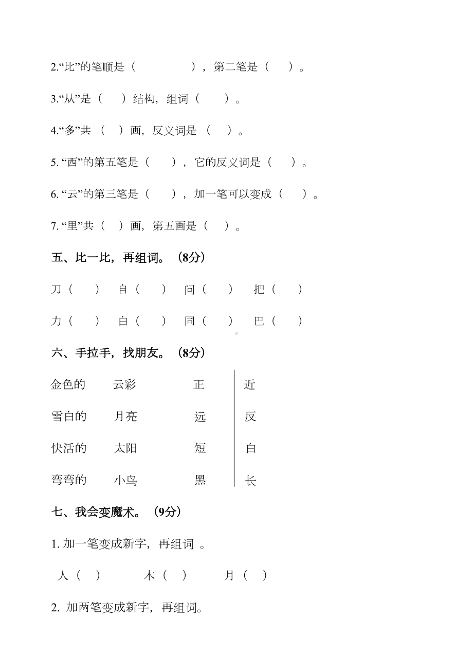 最新部编版一年级上册语文期末测试卷(DOC 4页).docx_第2页