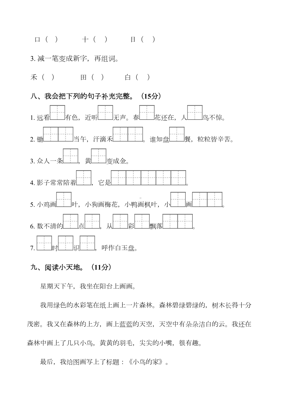 最新部编版一年级上册语文期末测试卷(DOC 4页).docx_第3页