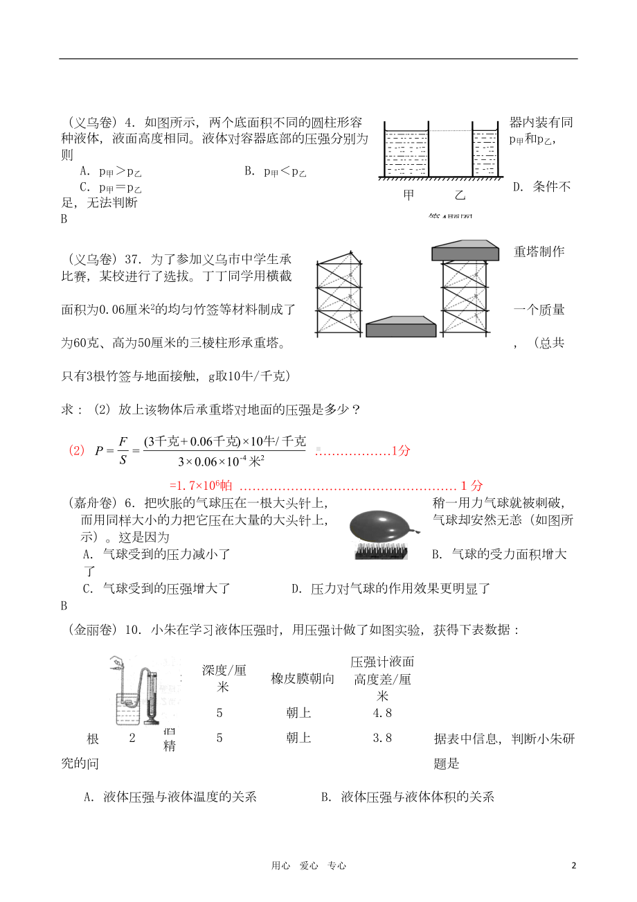 浙江省中考科学试卷分类汇编-八年级上册-浙教版(DOC 15页).doc_第2页