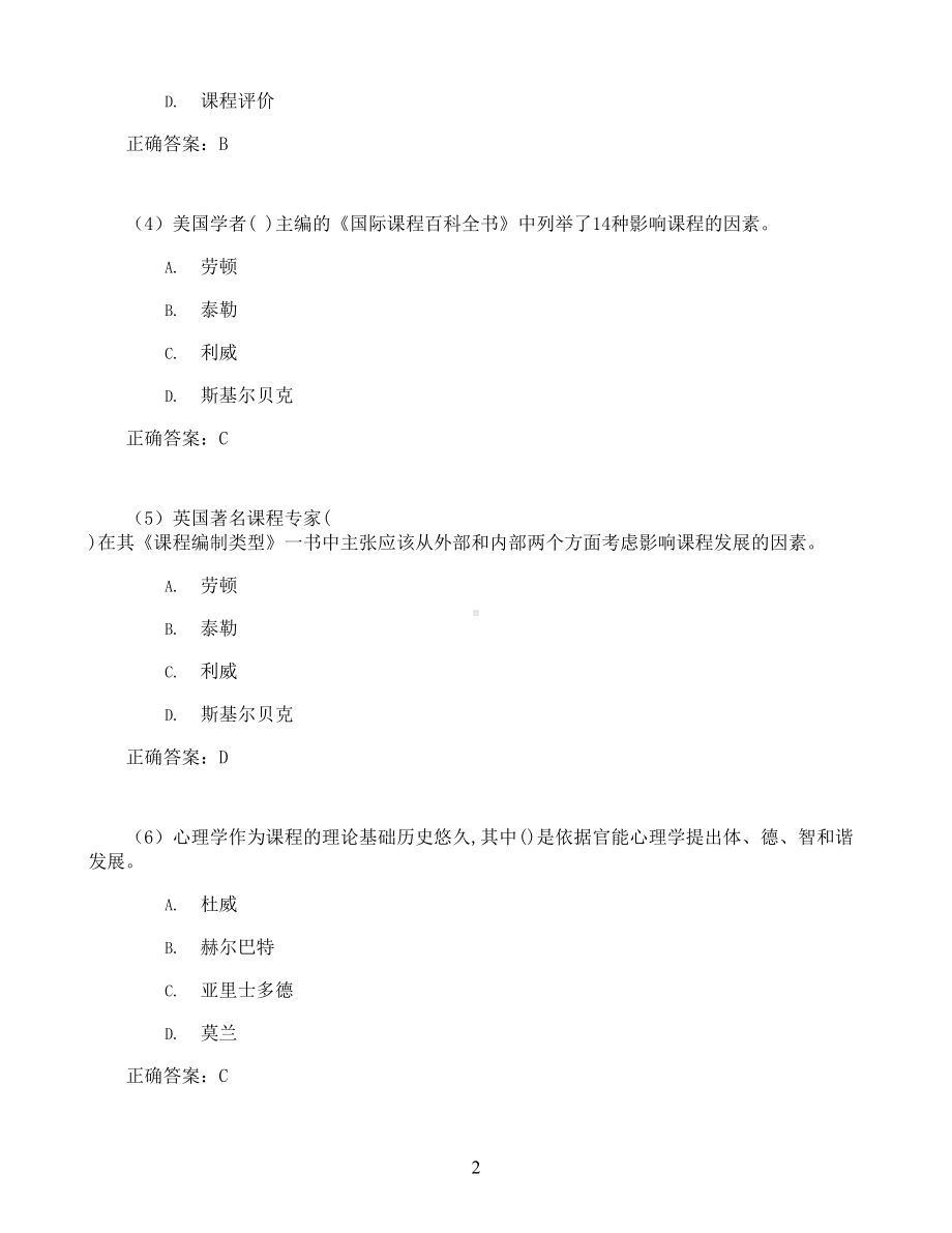 某大学课程设计与评价期末考试高分题库全集含答案(DOC 20页).docx_第2页