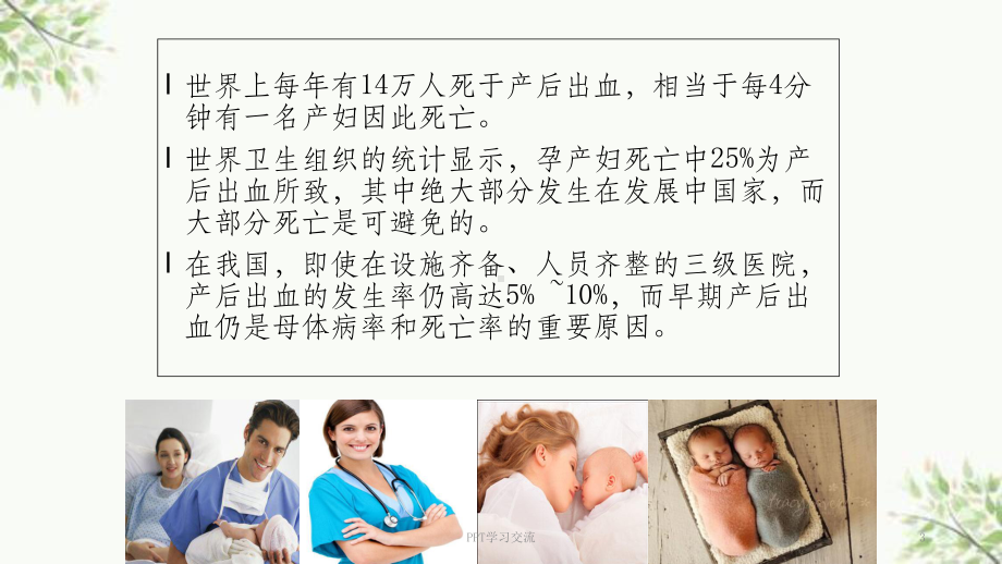 产后出血最新版课件.ppt_第3页