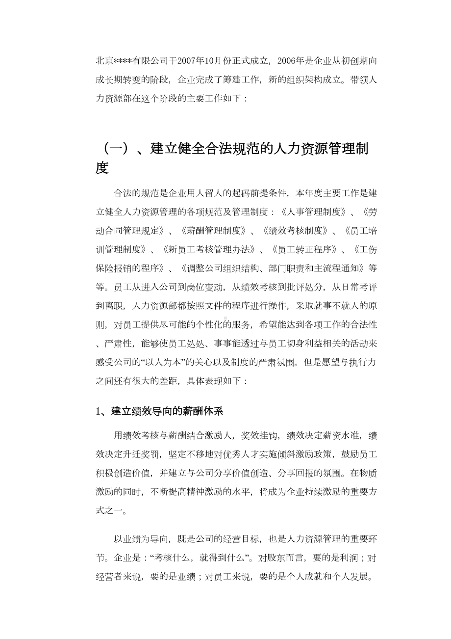 某公司人力资源部工作总结及计划(DOC 18页).doc_第1页