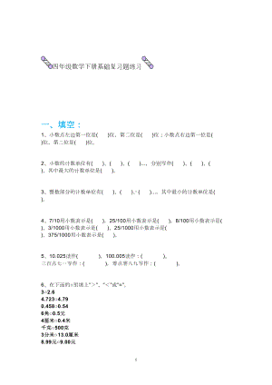 最新人教版四年级数学下册基础复习题练习(DOC 7页).doc