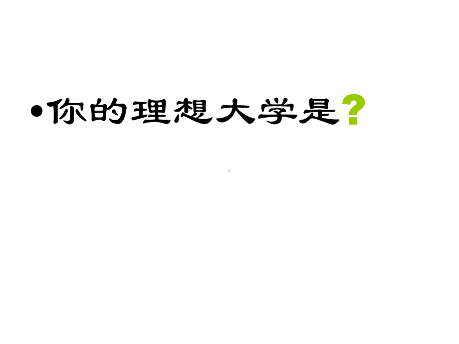 与高三一起成长-班增强信心有复习指导班会(主题课件.ppt_第3页