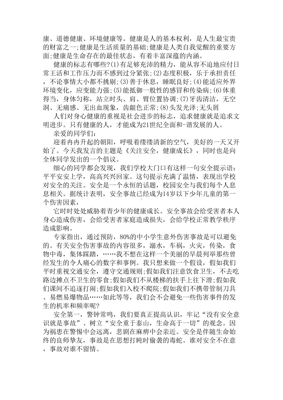 校园卫生健康教育广播稿(DOC 4页).docx_第3页