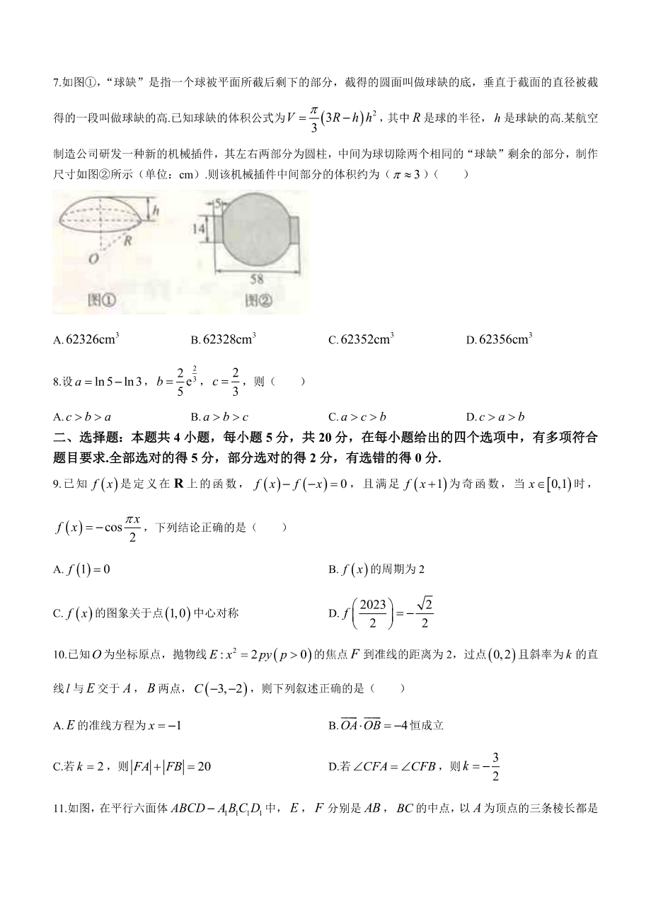 河北省邯郸市2023届高三数学二模试卷+答案.pdf_第2页