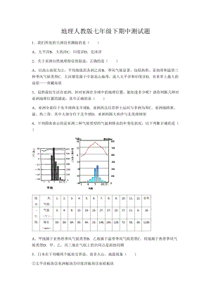 最新地理人教版七年级下期中测试题(附答案)(DOC 10页).docx