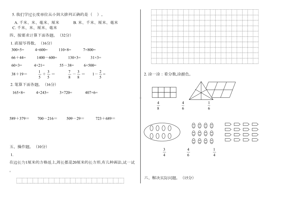 最新人教版三年级数学上册期末试卷(全)(DOC 14页).doc_第2页