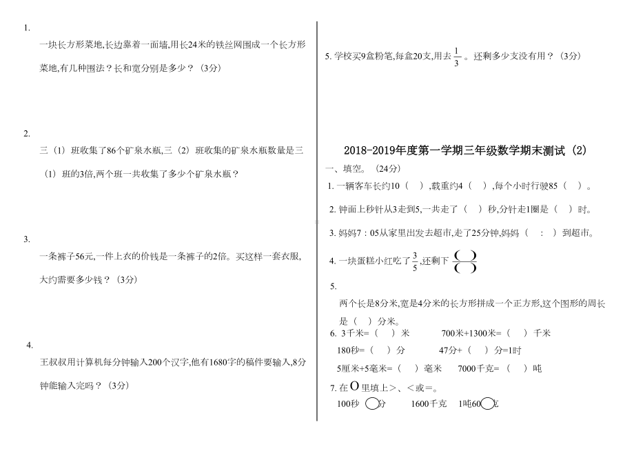 最新人教版三年级数学上册期末试卷(全)(DOC 14页).doc_第3页