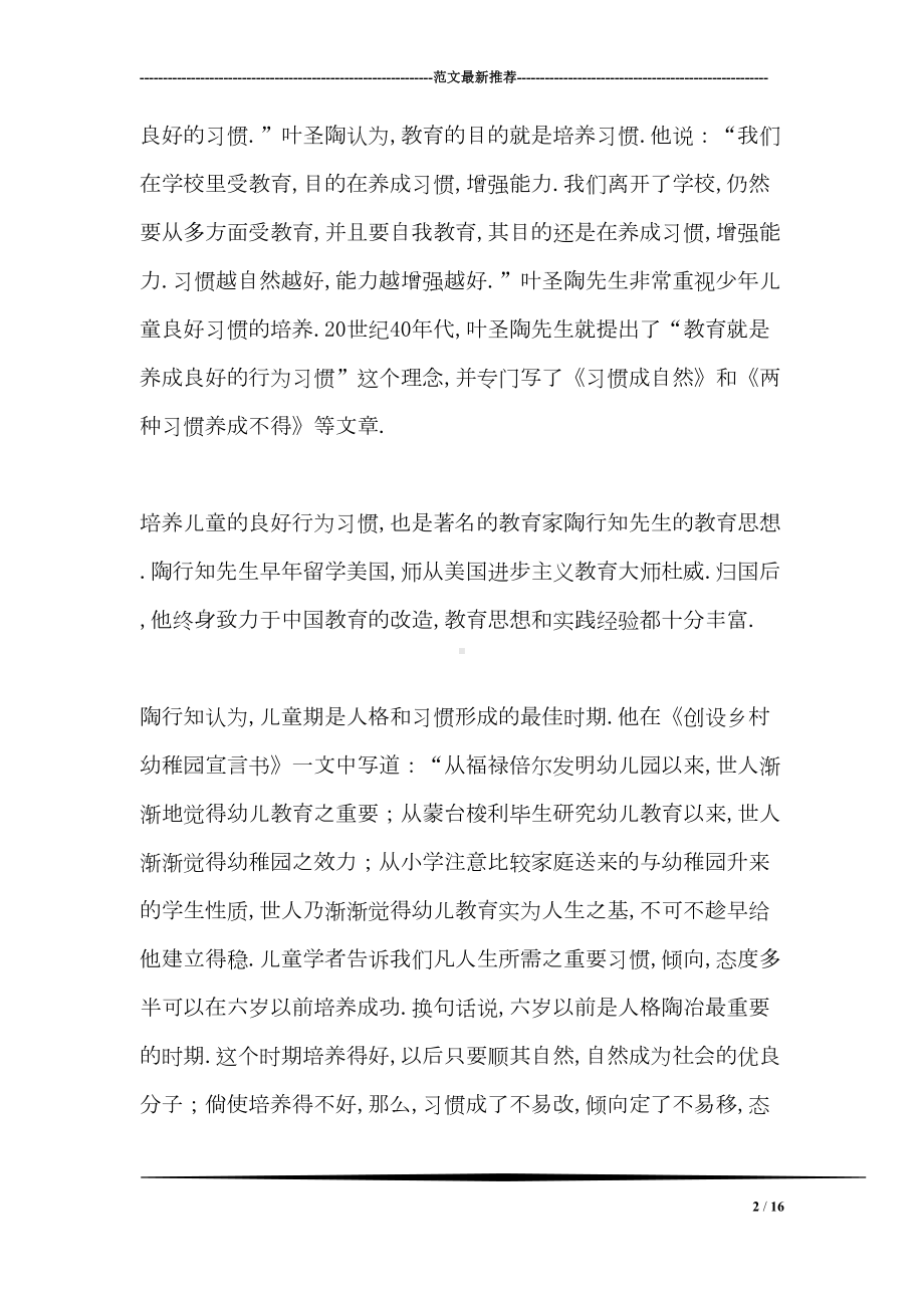 教育就是培养习惯心得感想(DOC 16页).doc_第2页