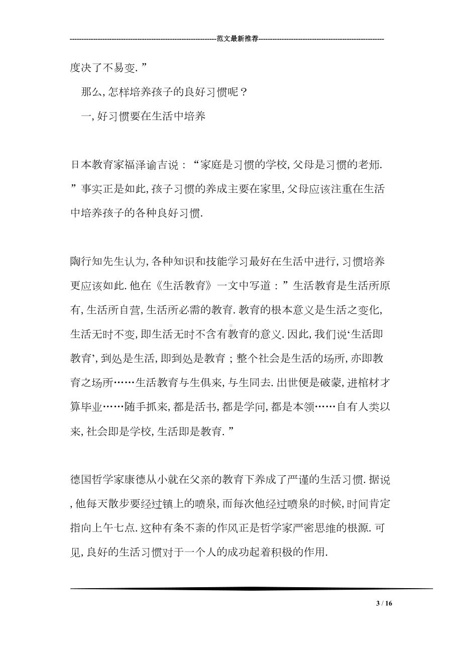 教育就是培养习惯心得感想(DOC 16页).doc_第3页