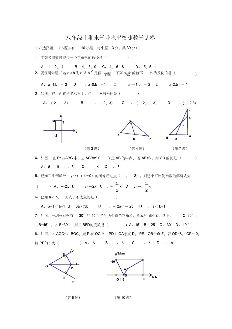 新浙教版八年级上期末数学试卷(DOC 5页).docx_第1页