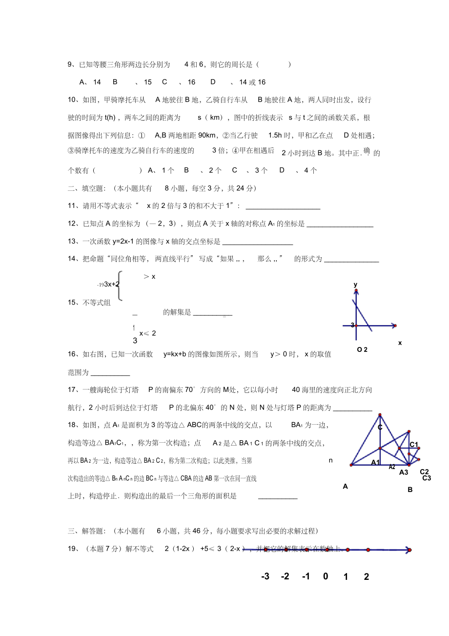 新浙教版八年级上期末数学试卷(DOC 5页).docx_第2页