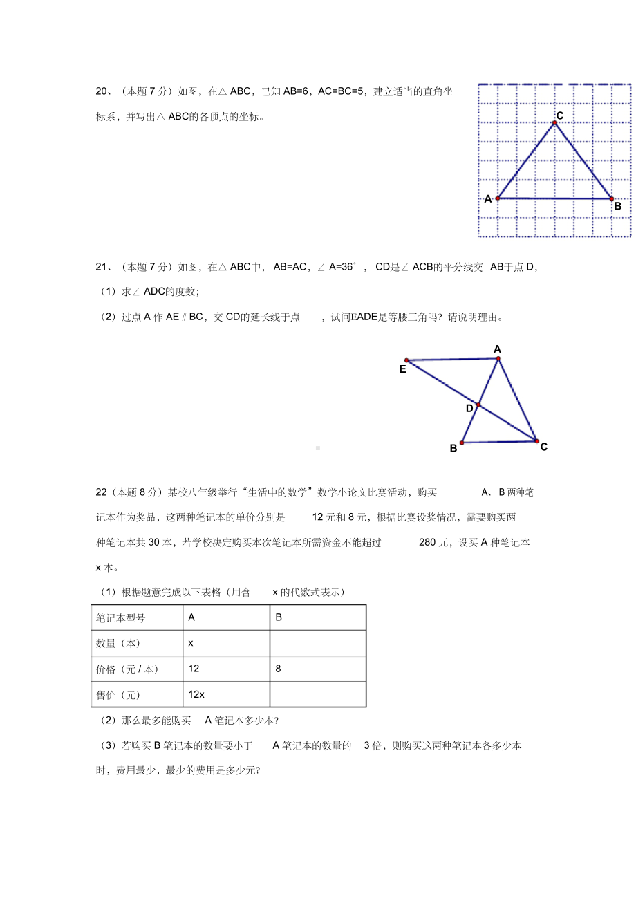 新浙教版八年级上期末数学试卷(DOC 5页).docx_第3页