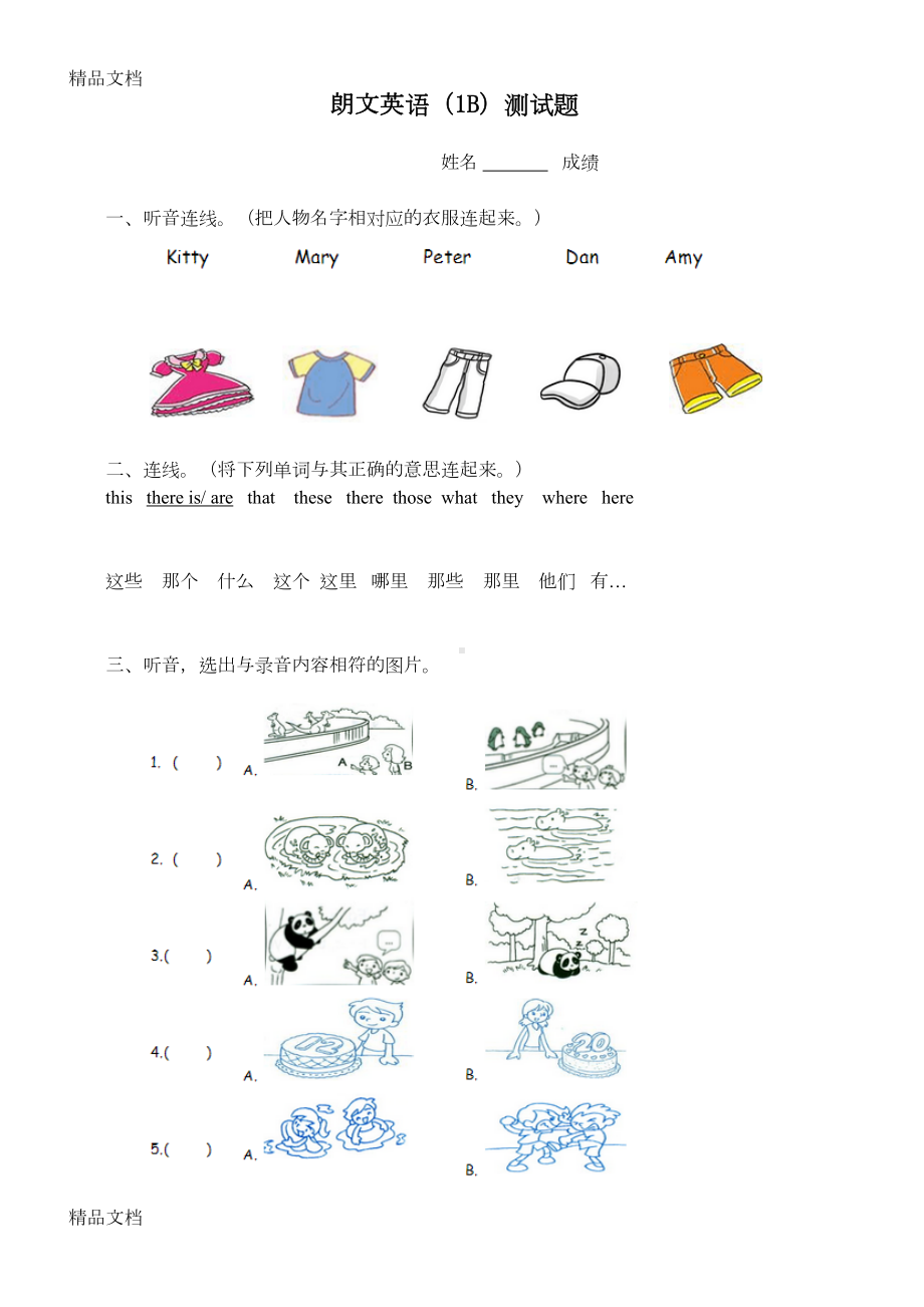 最新朗文1B试题(DOC 5页).doc_第1页