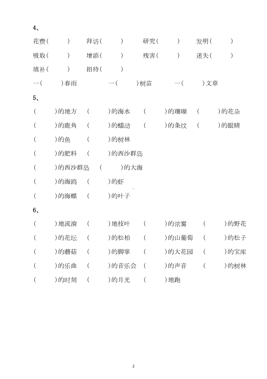 小学语文部编版二年级下册《词语搭配》专项练习题(附答案)(DOC 4页).docx_第2页