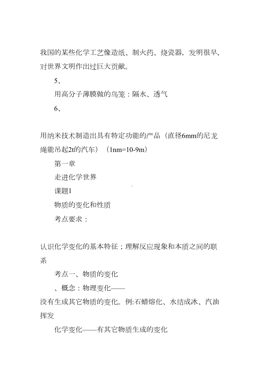 第一章《走进化学世界》考点知识点整理(DOC 28页).docx_第2页