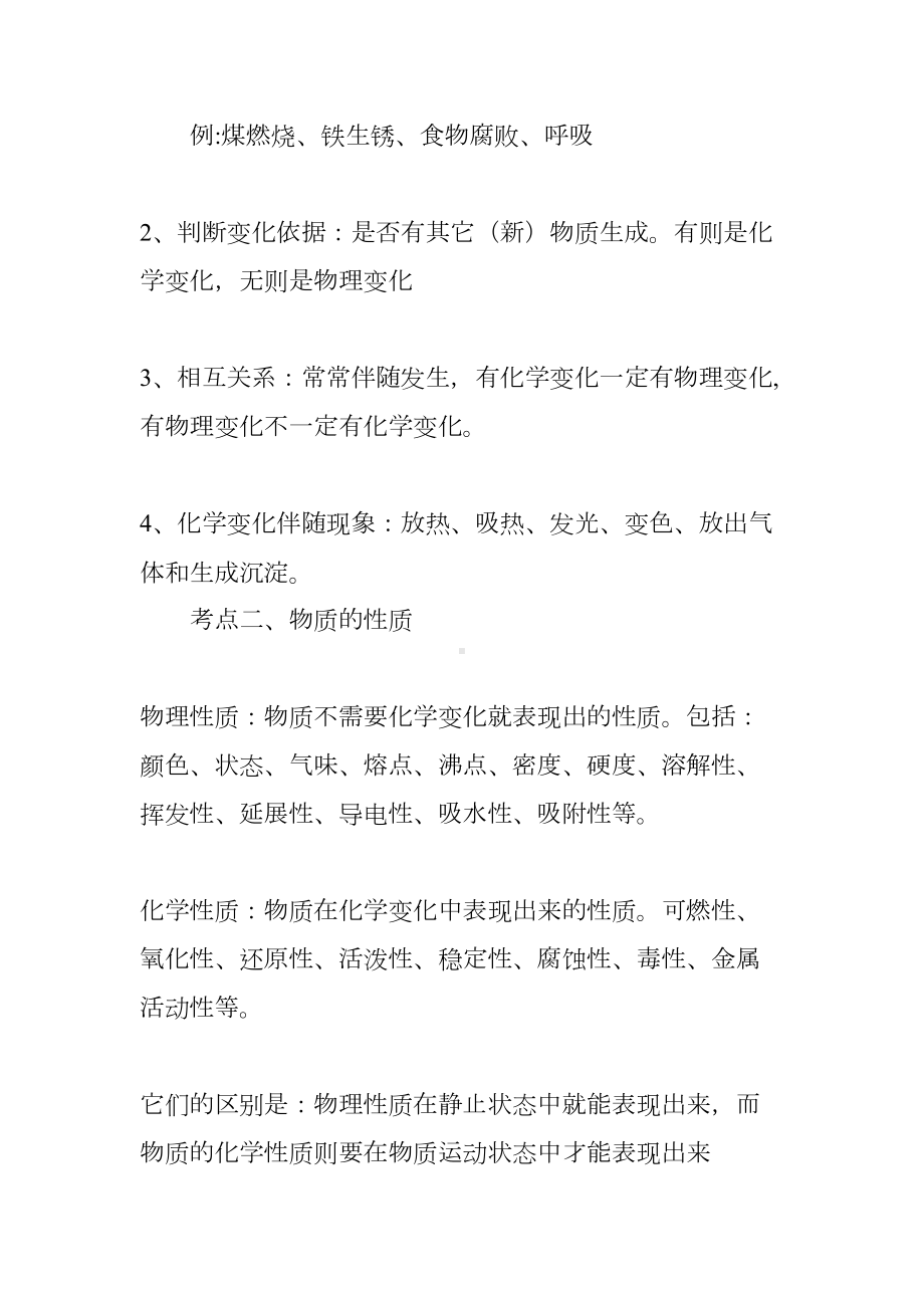 第一章《走进化学世界》考点知识点整理(DOC 28页).docx_第3页