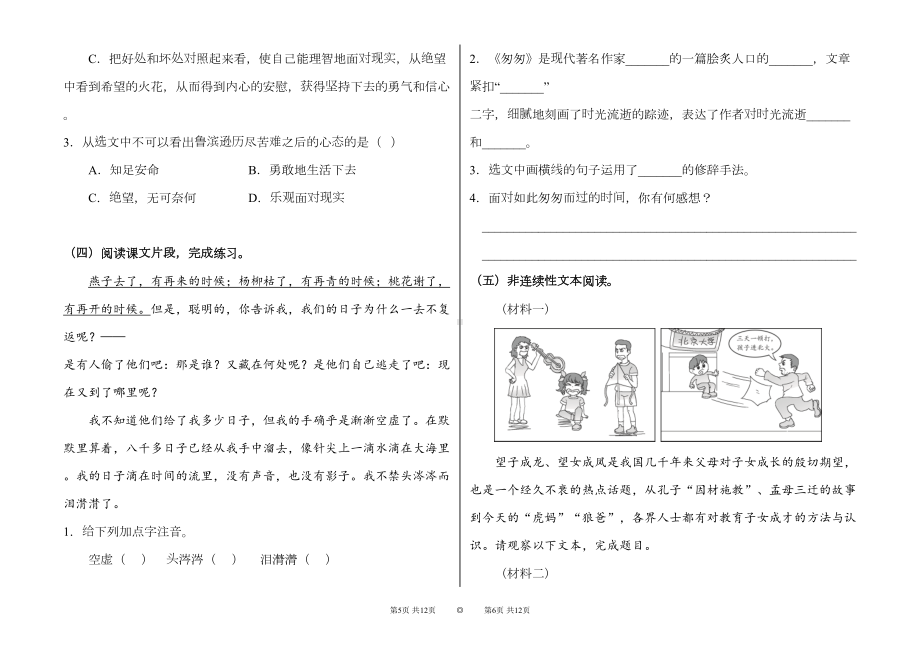 最新部编版小学语文六年级下册小升初课内阅读专项模拟测试卷含答案(DOC 15页).docx_第3页