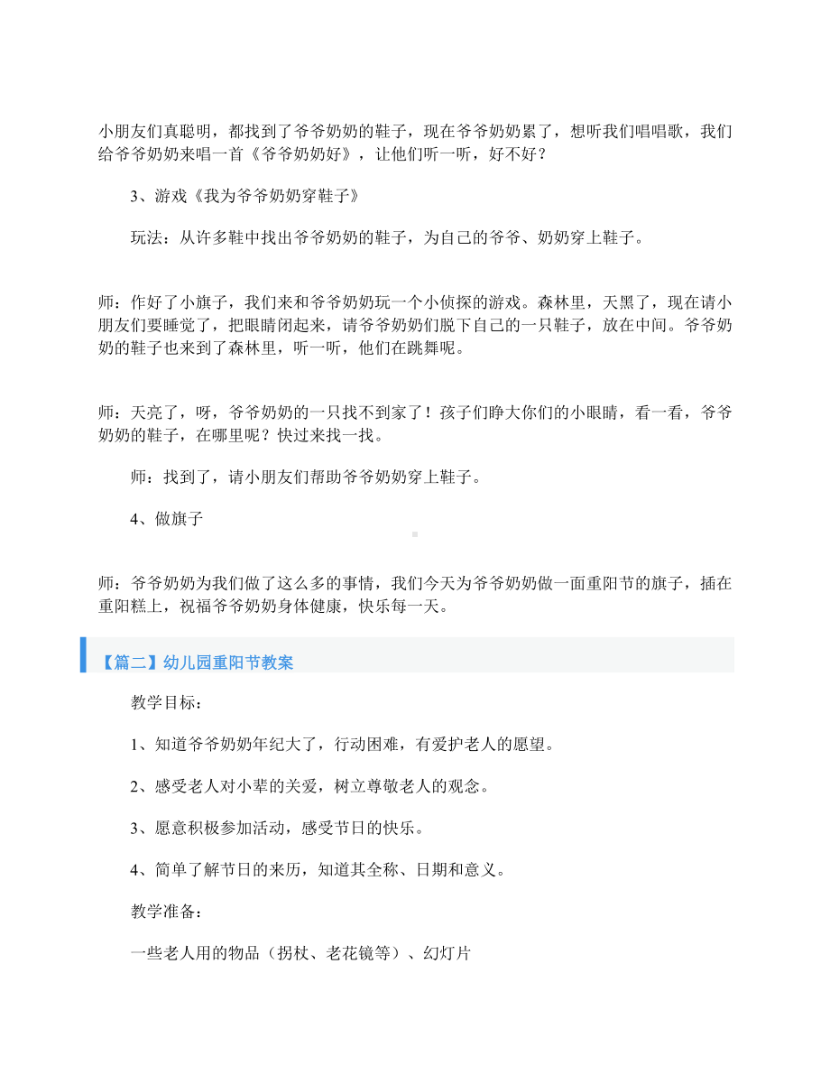 幼儿园重阳节教案大全(10篇)(DOC 13页).doc_第2页