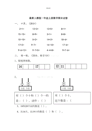 最新人教版小学一年级(上册)数学期末试卷及答案-(2)(DOC 5页).doc