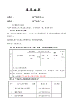 环境景观工程设计合同(DOC 10页).doc