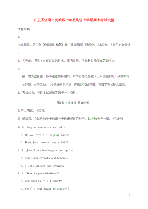 山东省济南市历城区七年级英语上学期期末考试试题人教新目标版(DOC 24页).doc