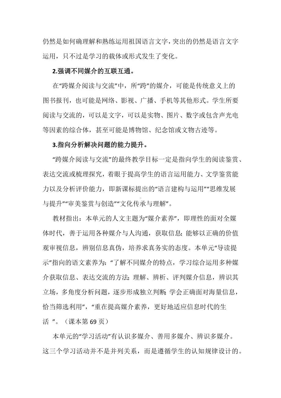 高中语文新课标下的单元整体教学设计：必修下第四单元.docx_第2页