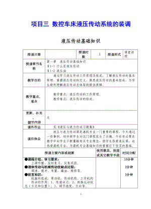 液压传动教案DOC(DOC 31页).doc