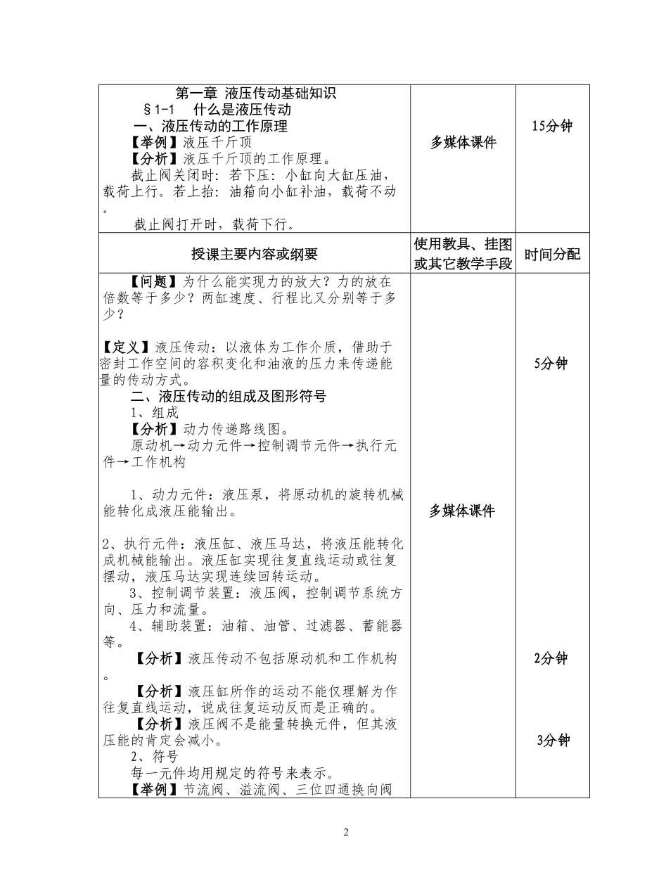 液压传动教案DOC(DOC 31页).doc_第2页