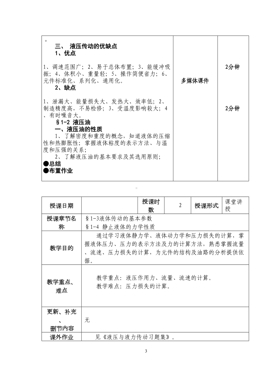 液压传动教案DOC(DOC 31页).doc_第3页