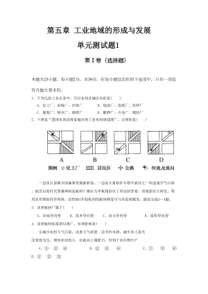 第五章-工业地域的形成与发展单元测试题1(DOC 9页).doc