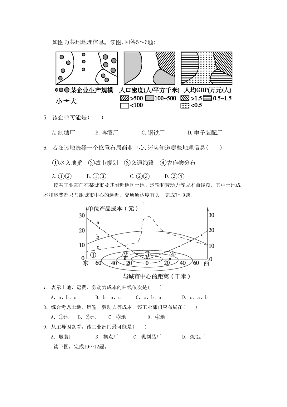 第五章-工业地域的形成与发展单元测试题1(DOC 9页).doc_第2页