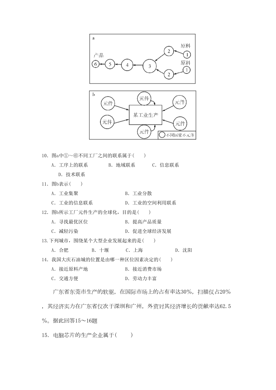 第五章-工业地域的形成与发展单元测试题1(DOC 9页).doc_第3页