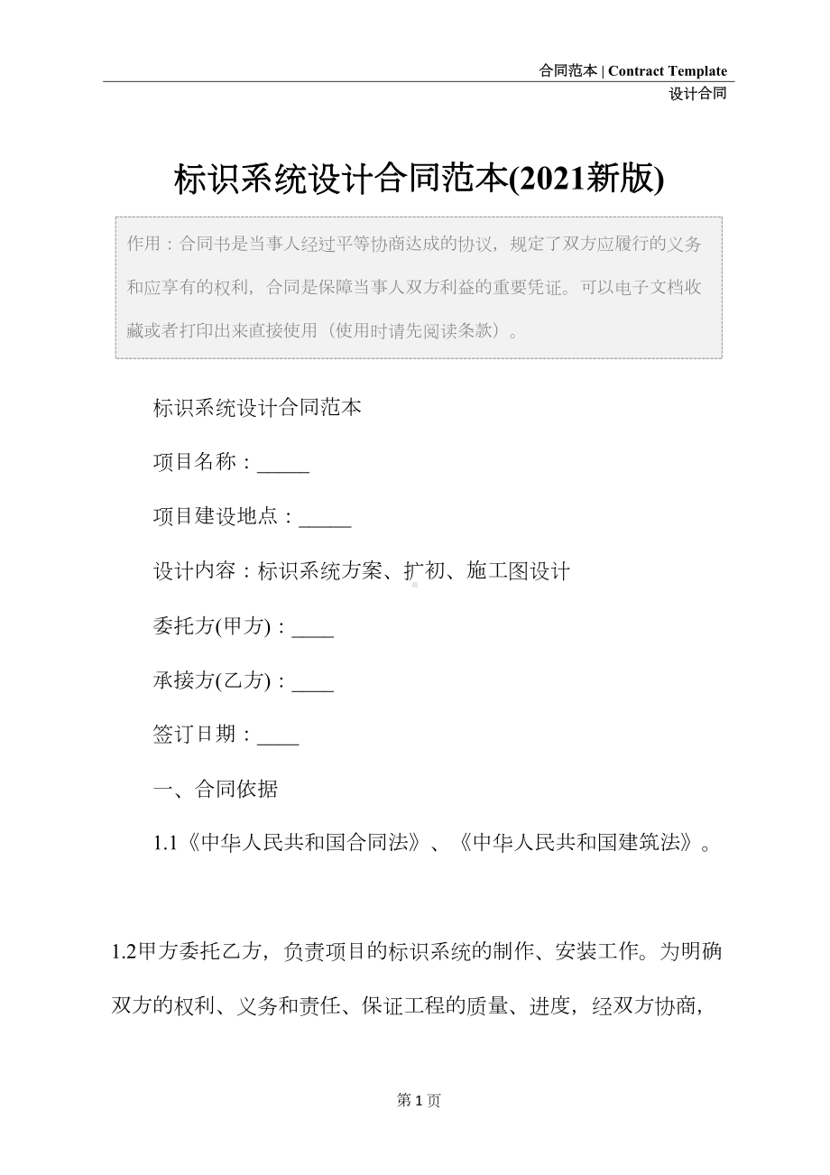 标识系统设计合同范本(2021新版)(DOC 14页).docx_第2页