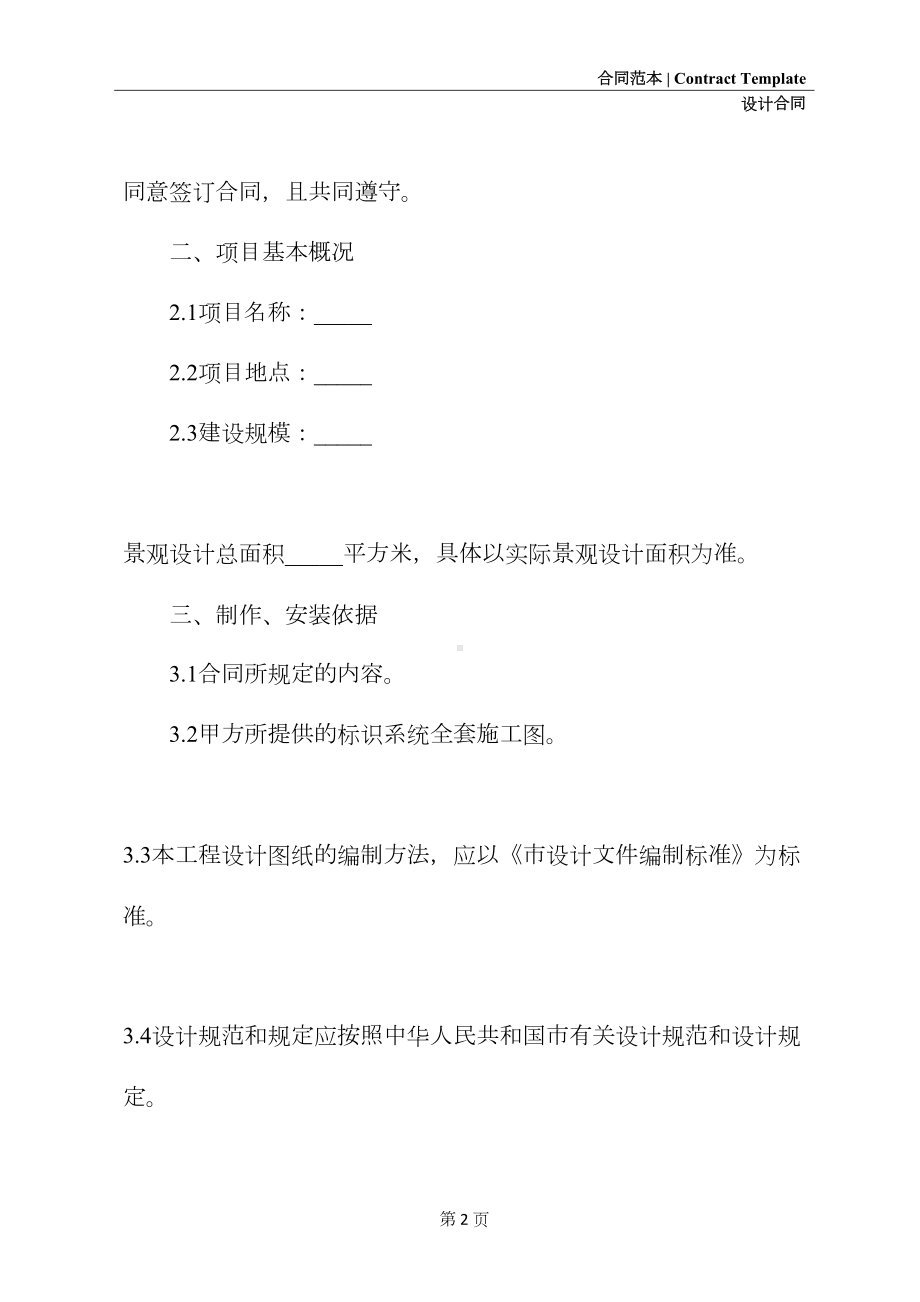 标识系统设计合同范本(2021新版)(DOC 14页).docx_第3页