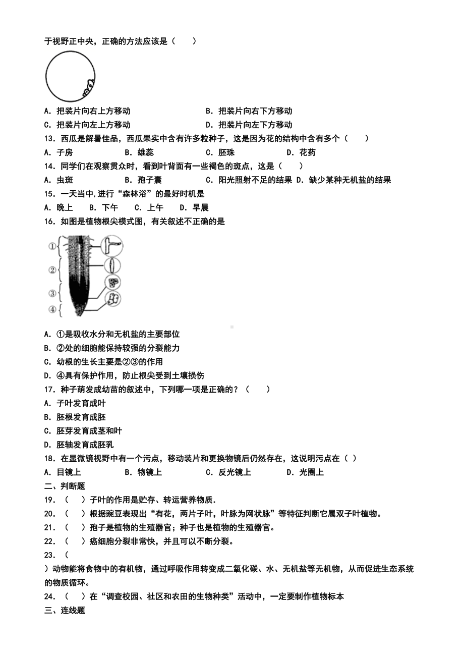 深圳市2019年七年级上学期生物期末考试试题(模拟卷一)(DOC 6页).doc_第2页