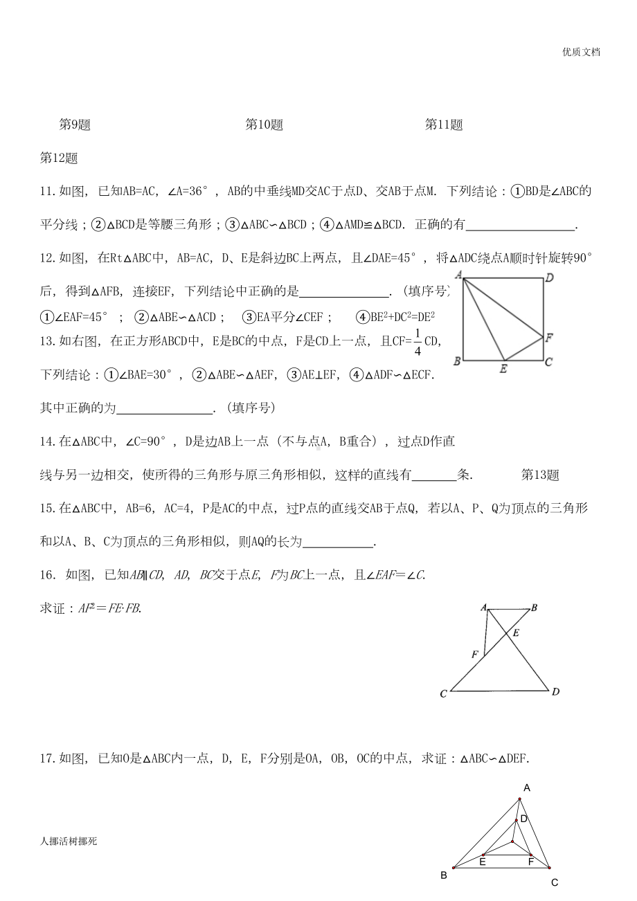 相似三角形判定综合练习题(DOC 5页).doc_第2页