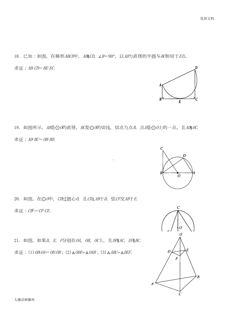 相似三角形判定综合练习题(DOC 5页).doc_第3页