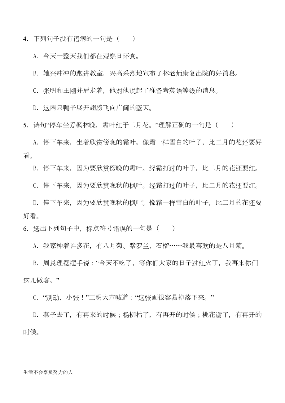 最新哈尔滨市小升初择校考试模拟综合试卷一整理版(DOC 14页).doc_第2页