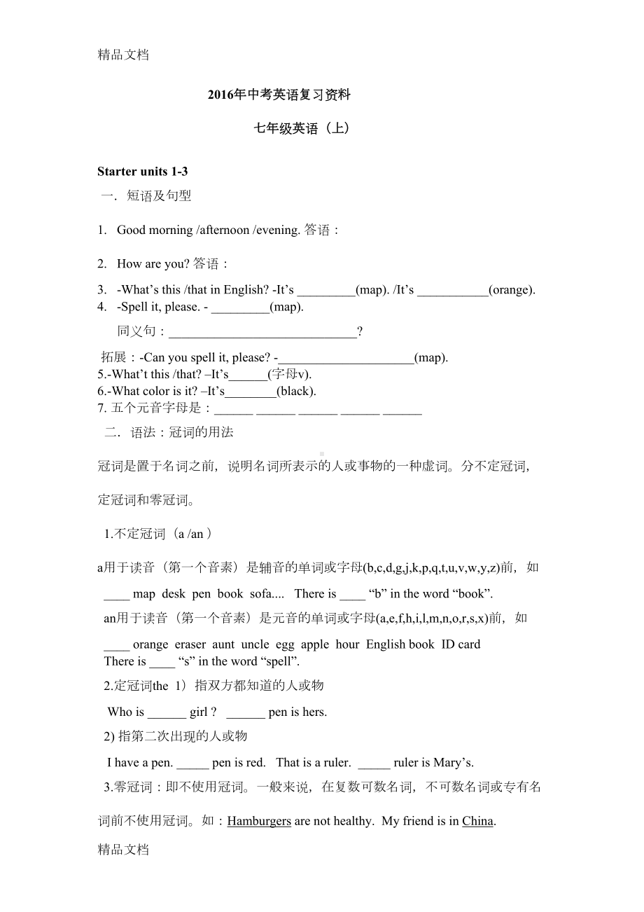 最新人教版七年级英语复习资料(DOC 36页).doc_第1页