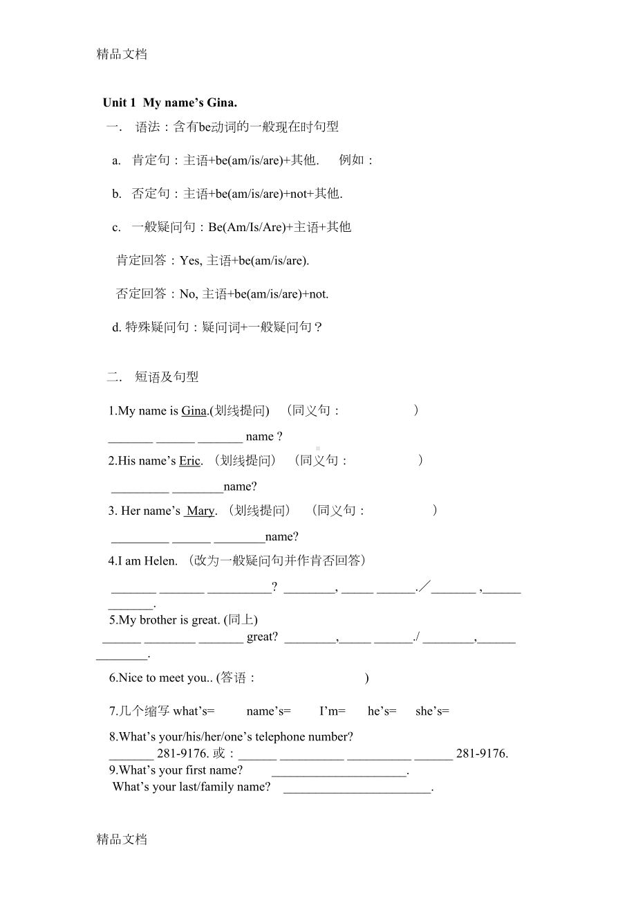 最新人教版七年级英语复习资料(DOC 36页).doc_第2页