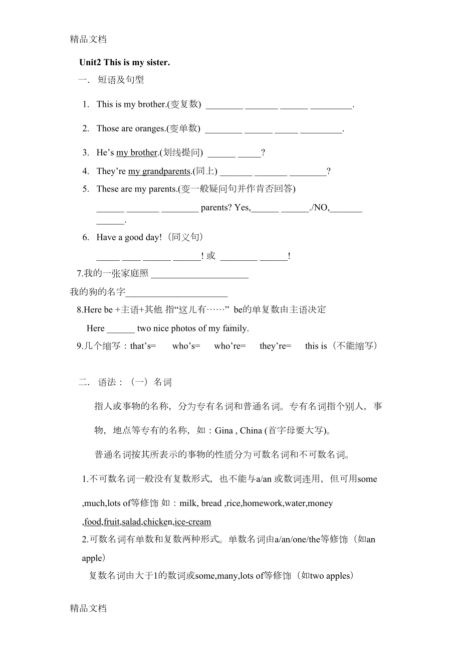 最新人教版七年级英语复习资料(DOC 36页).doc_第3页