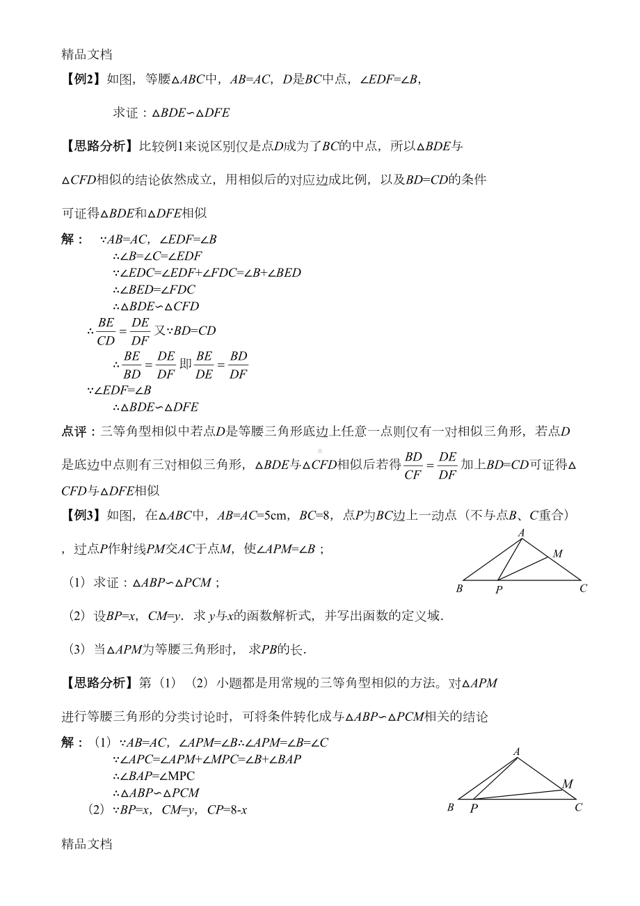 最新一线三等角型相似初三压轴题(DOC 11页).doc_第2页