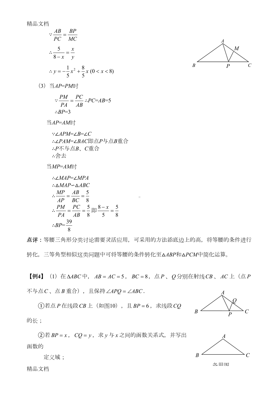 最新一线三等角型相似初三压轴题(DOC 11页).doc_第3页